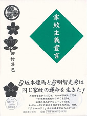 日本家紋研究会-プロフィール